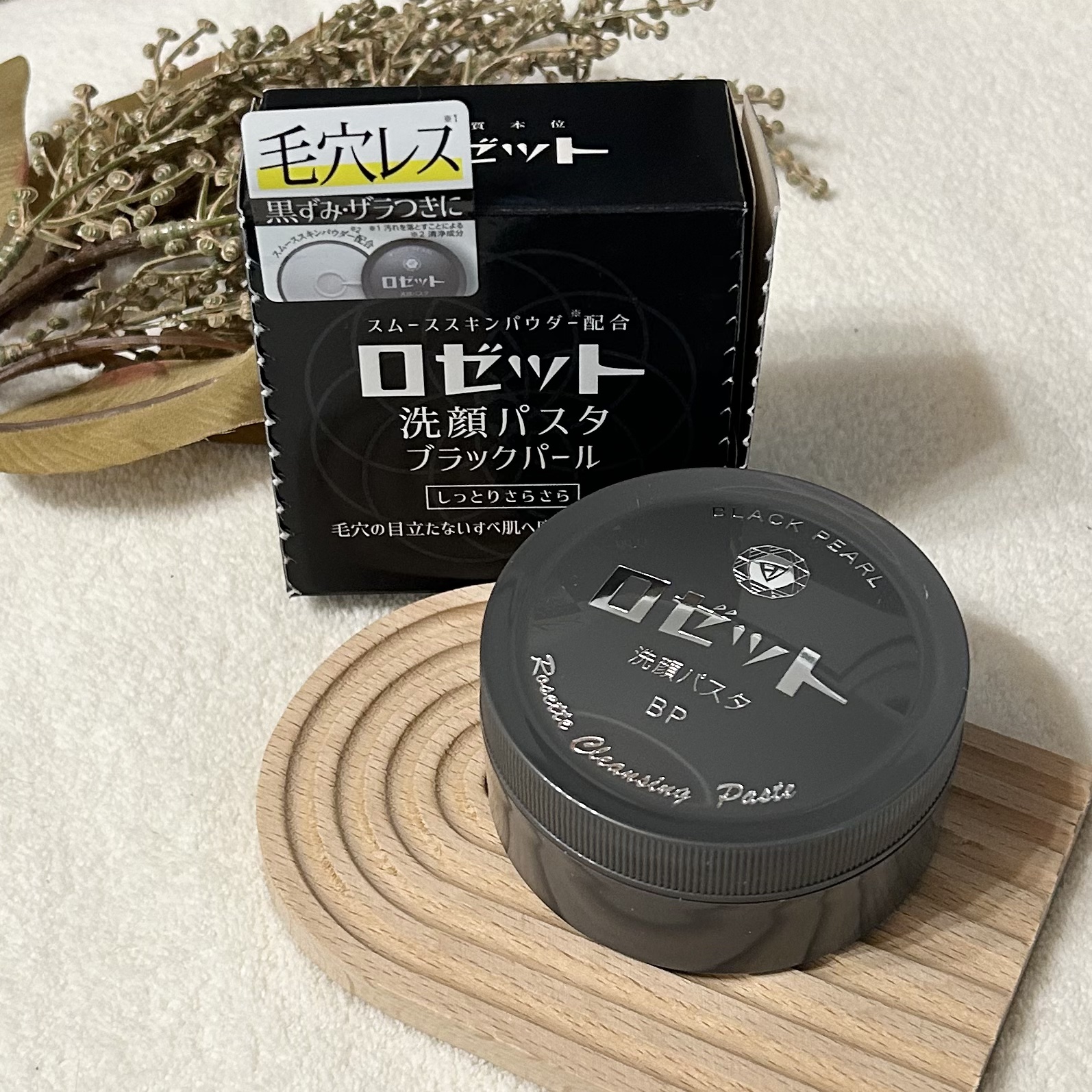 ロゼット洗顔パスタ ブラックパール/ロゼット/洗顔フォームを使ったクチコミ（1枚目）