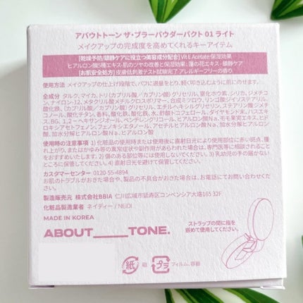 ザ・ブラーパウダーパクト/ABOUT TONE/プレストパウダーを使ったクチコミ(8枚目)