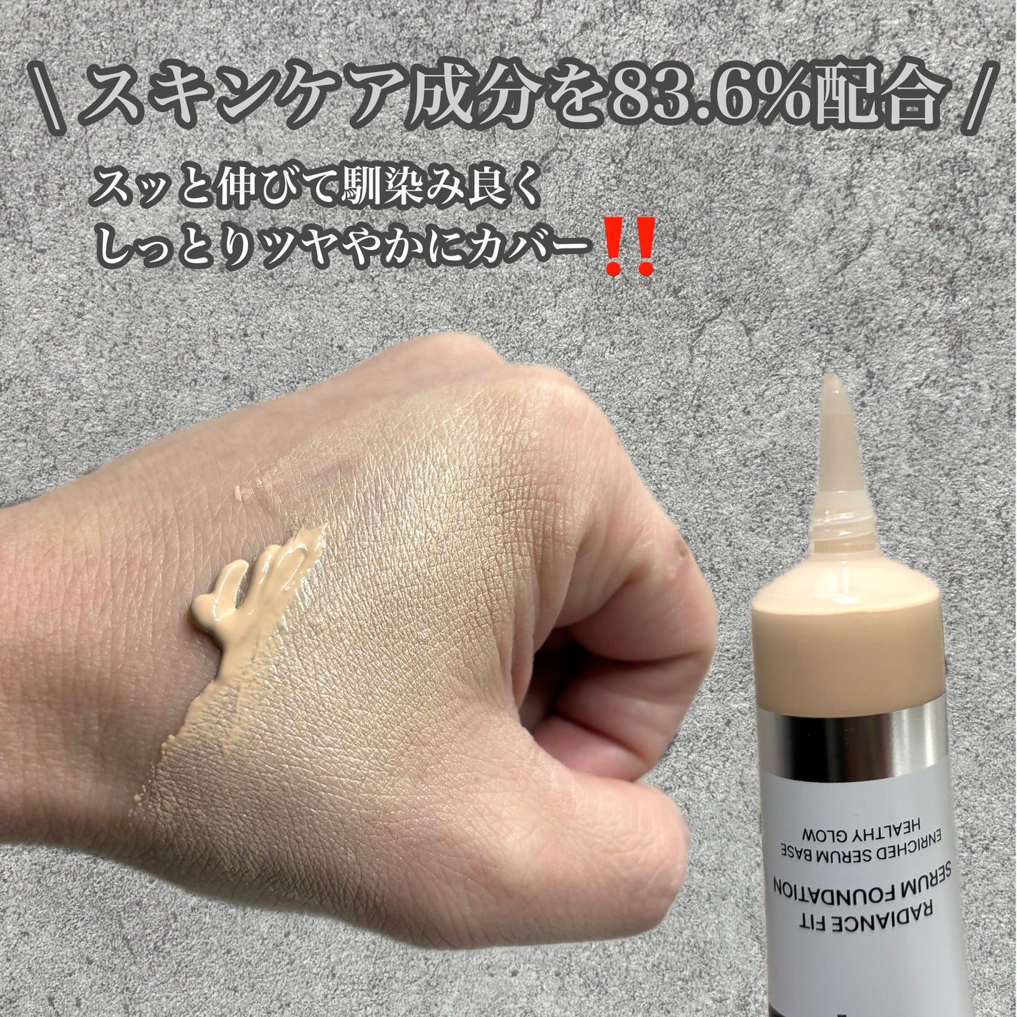 ラディアンスフィットセラムファンデーション/TFIT/リキッドファンデーションを使ったクチコミ(2枚目)