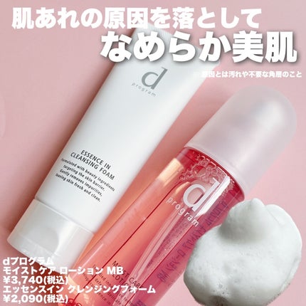 エッセンスイン クレンジングフォーム/d プログラム/洗顔フォームを使ったクチコミ(3枚目)