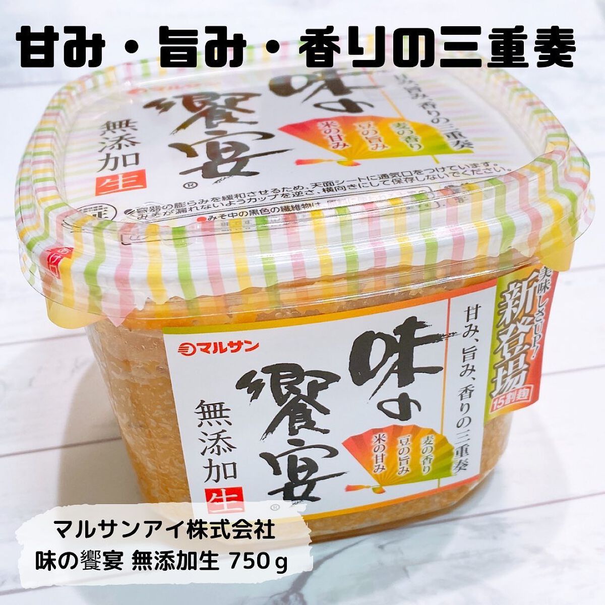 えび松(春br) on LIPS 「マルサンアイ株式会社様より味の饗宴無添加生750gをお試し..」(1枚目)