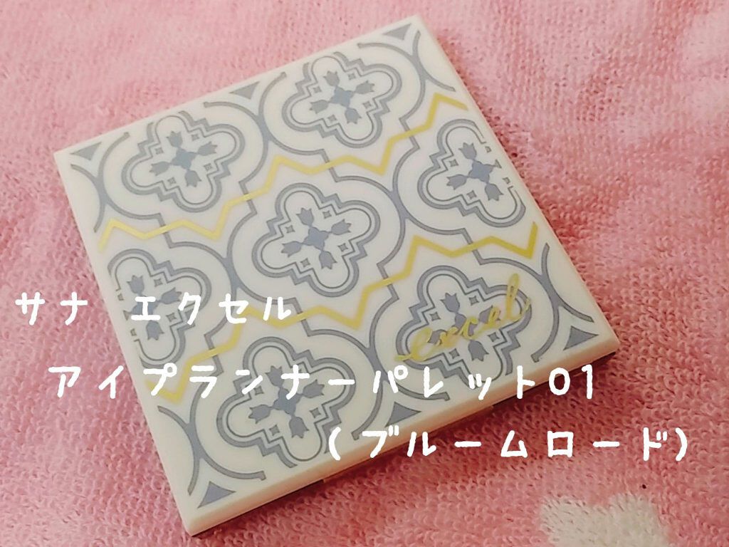 アイプランナーパレット/excel/アイシャドウパレットを使ったクチコミ(1枚目)