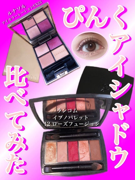 アイカラーレーション/LUNASOL/アイシャドウパレットを使ったクチコミ(1枚目)