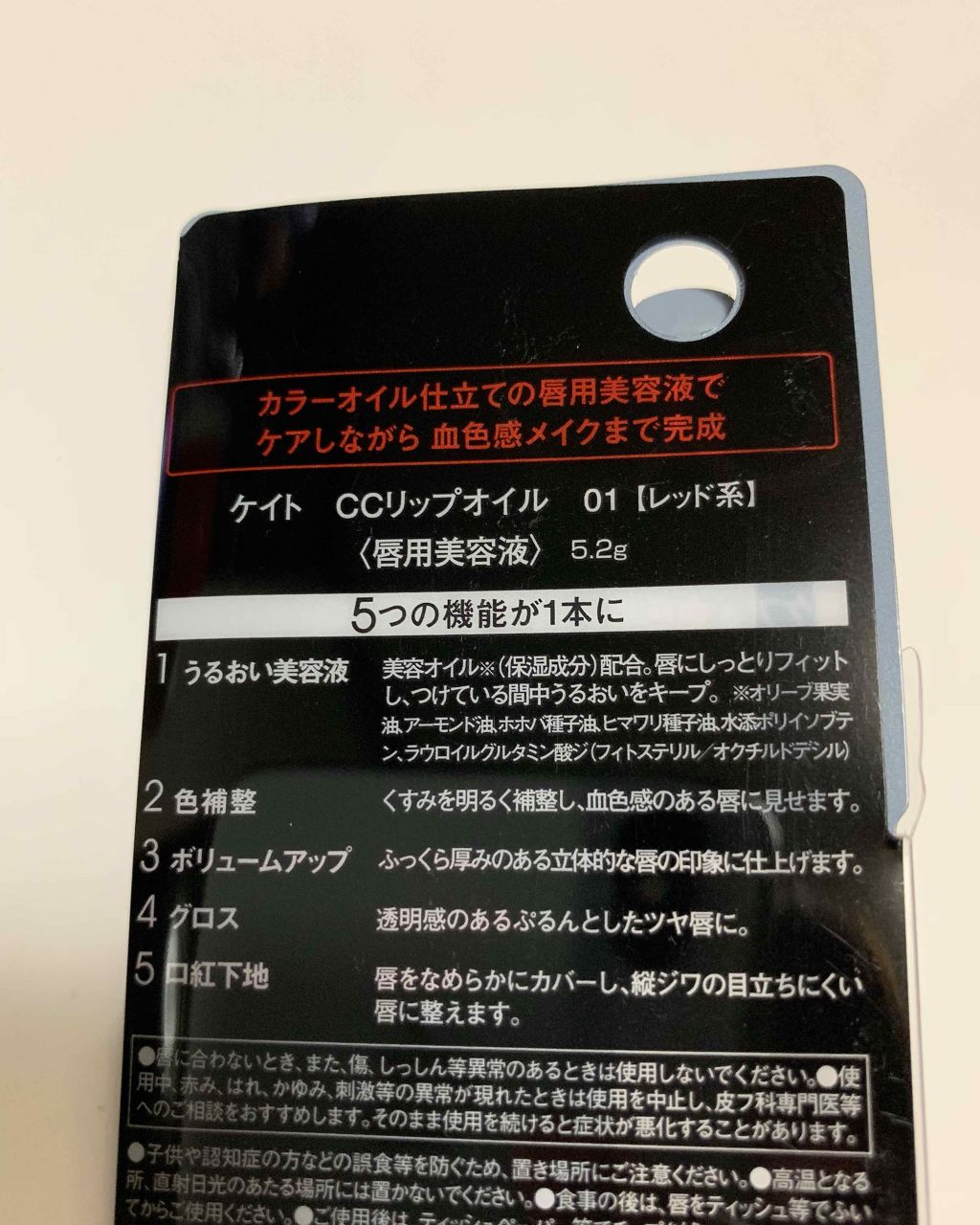 CCリップオイル/KATE/リップグロスを使ったクチコミ（2枚目）