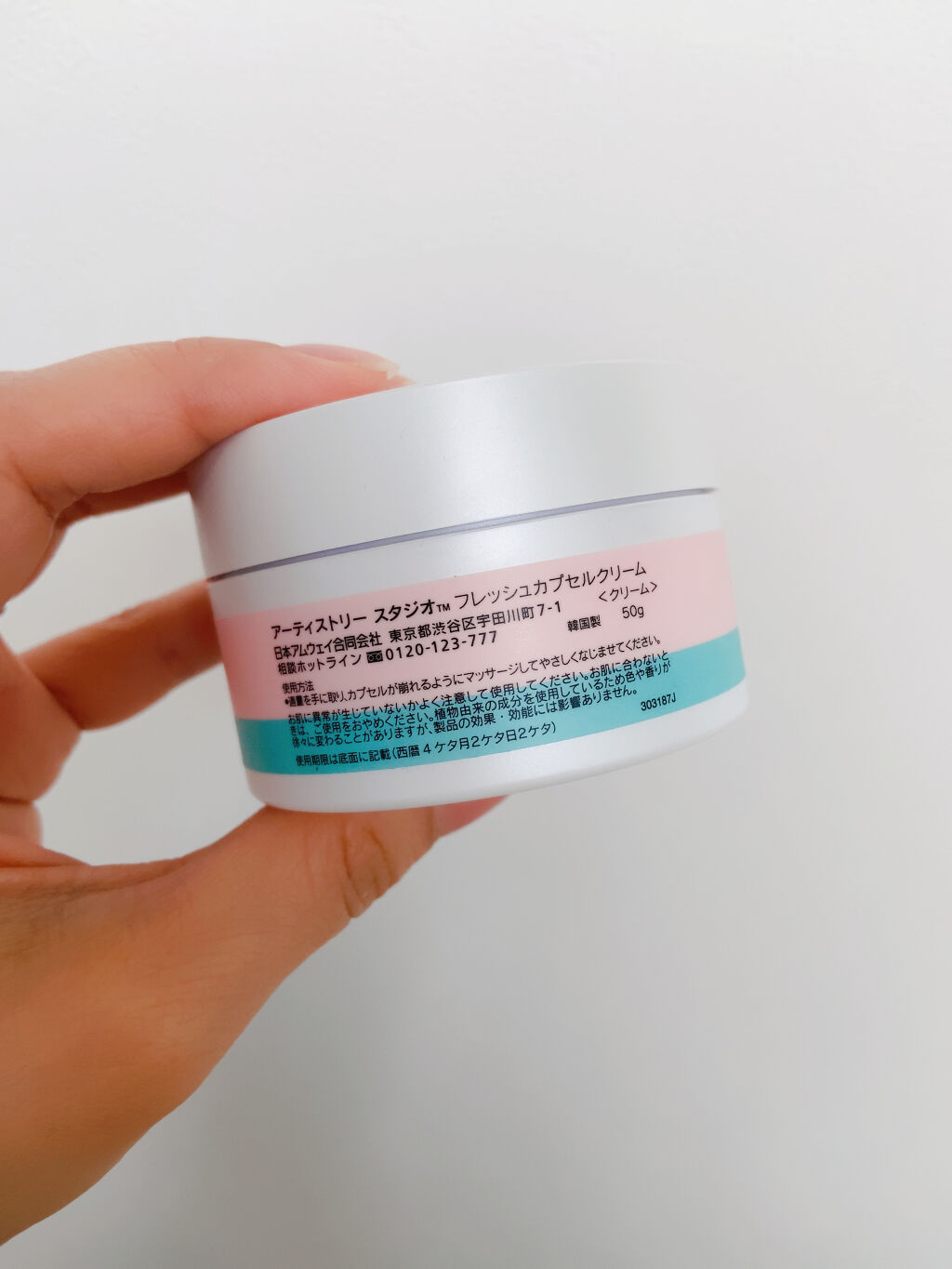 アーティストリー スタジオ フレッシュカプセルクリーム