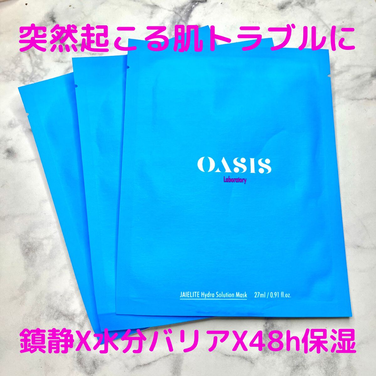 ジャイエライト ハイドラ ソリューション マスク/オアシス/シートマスク・パックを使ったクチコミ（1枚目）