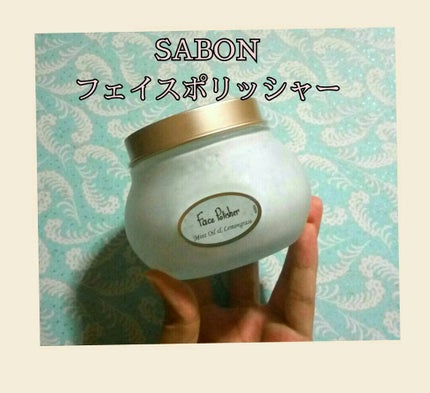 フェイスポリッシャー/SABON/スクラブ・ゴマージュを使ったクチコミ(1枚目)