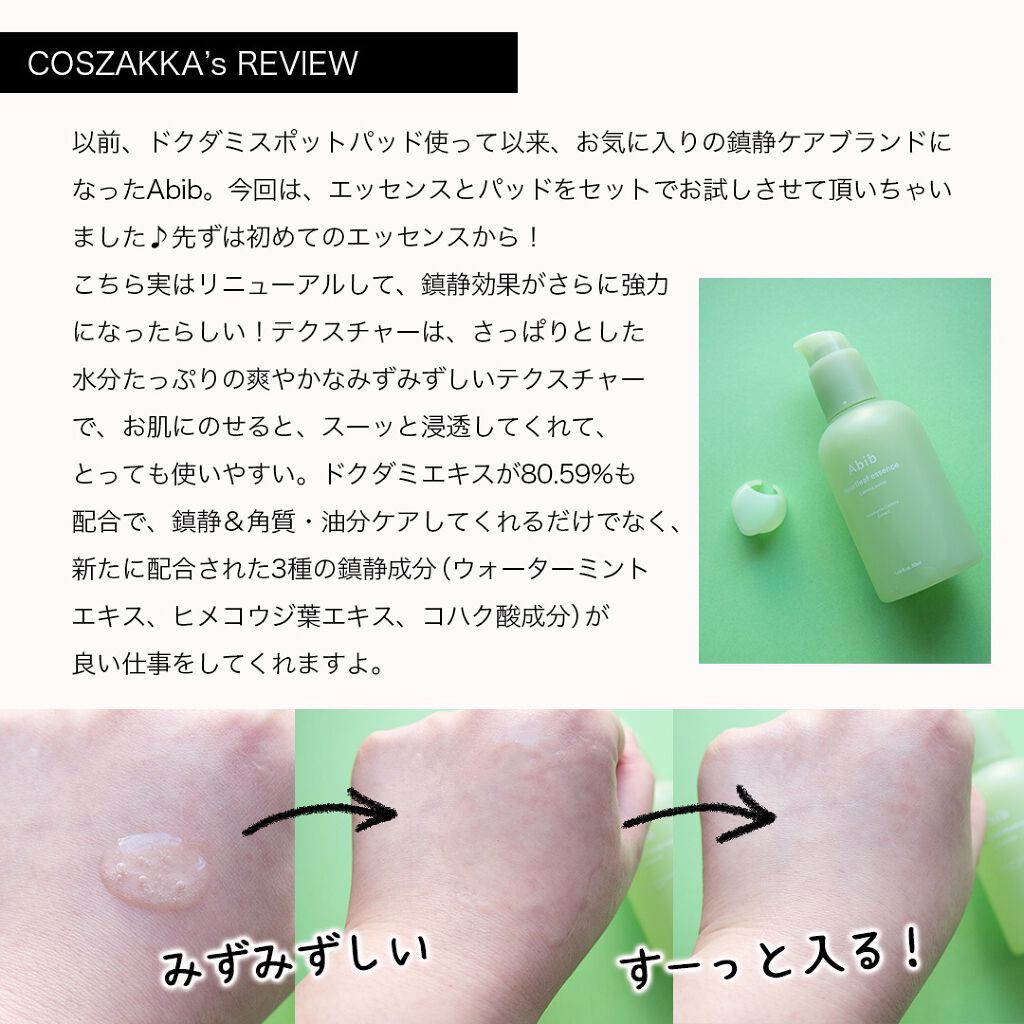 ドクダミカーミングタッチスポットパッド/Abib /トナーパッドを使ったクチコミ（2枚目）