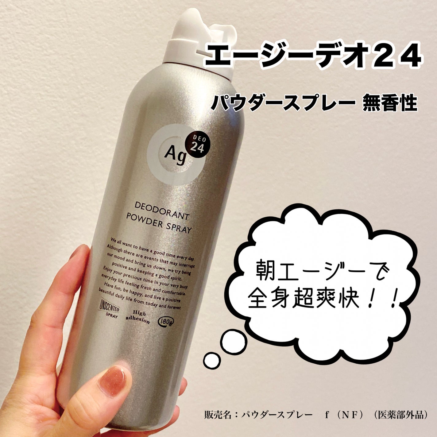 パウダースプレー (無香性)/エージーデオ24/デオドラント・制汗剤を使ったクチコミ(1枚目)