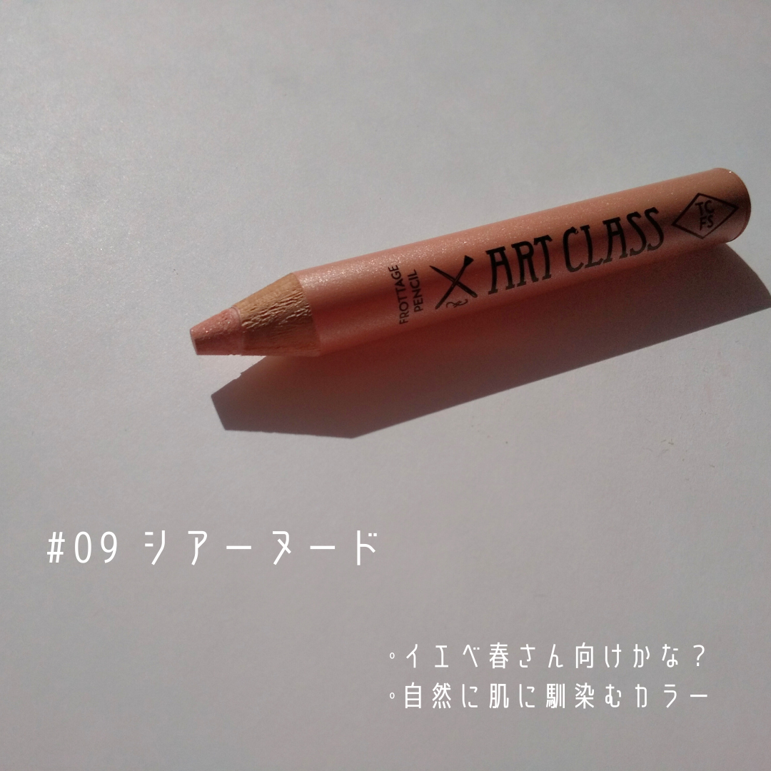 アートクラス フロッタージュペンシル/too cool for school/スティックアイシャドウを使ったクチコミ(3枚目)