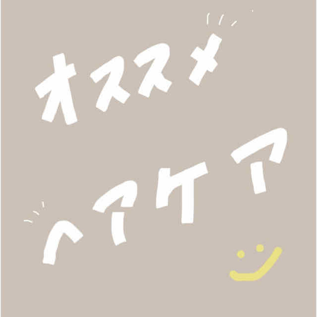 オイルトリートメント #EXヘアオイル/ルシードエル/ヘアオイルを使ったクチコミ（1枚目）