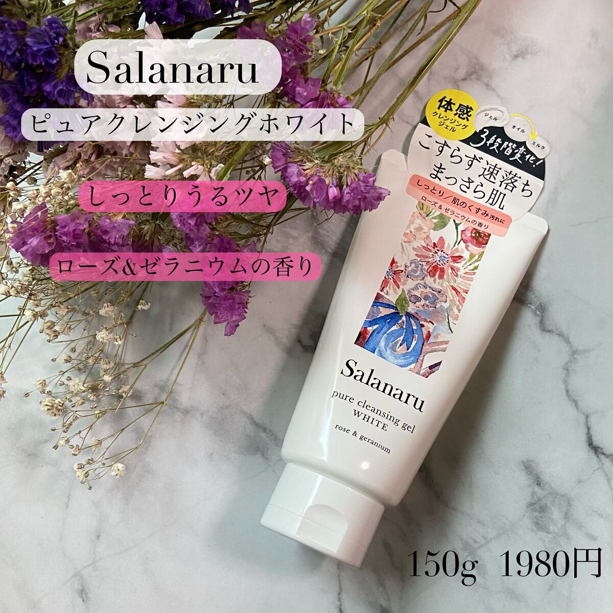 ピュアクレンジングジェル ホワイト/Salanaru（サラナル）/クレンジングジェルを使ったクチコミ（1枚目）