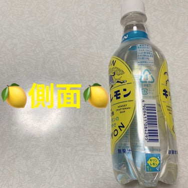 キリンビバレッジ キリンレモンのクチコミ「キリンビバレッジ　キリンレモン🍋
炭酸飲料🍋　内容量:450mL　税抜き100円くらい

夏に.....」（3枚目）