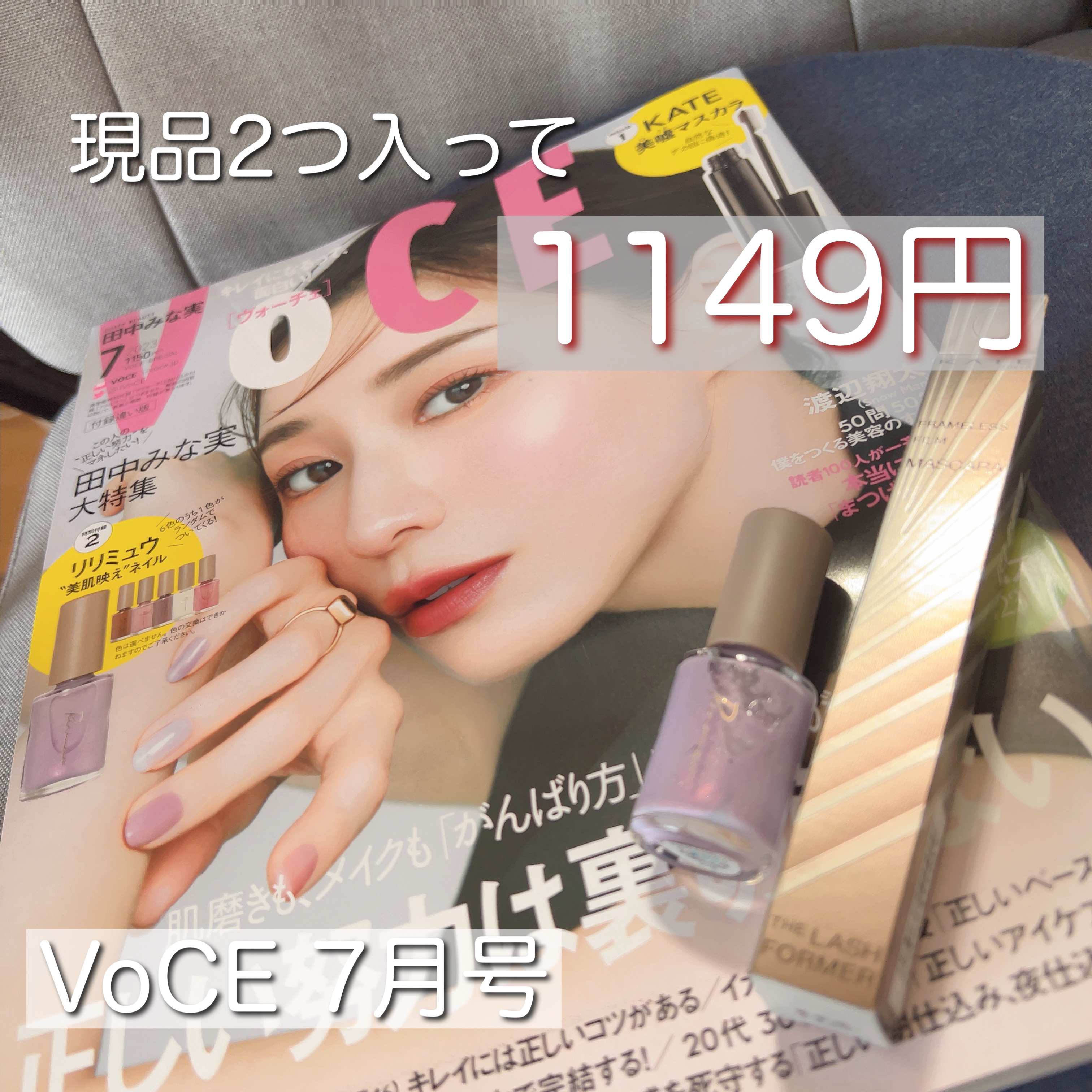 VOCE 2023年7月号 付録違い版/VoCE (ヴォーチェ)/雑誌を使ったクチコミ（1枚目）