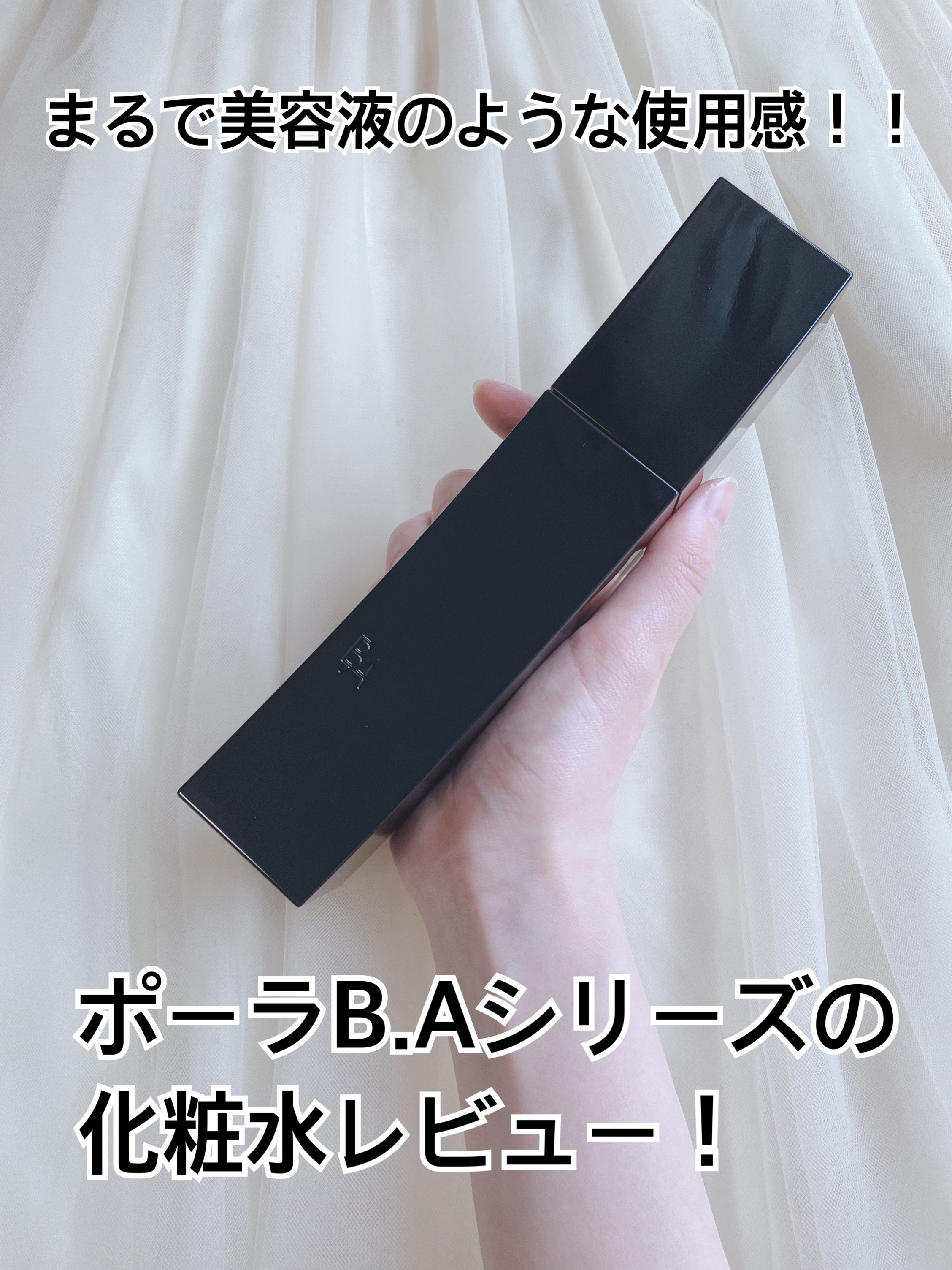 B.A ローション 120ml/B.A/化粧水を使ったクチコミ（1枚目）