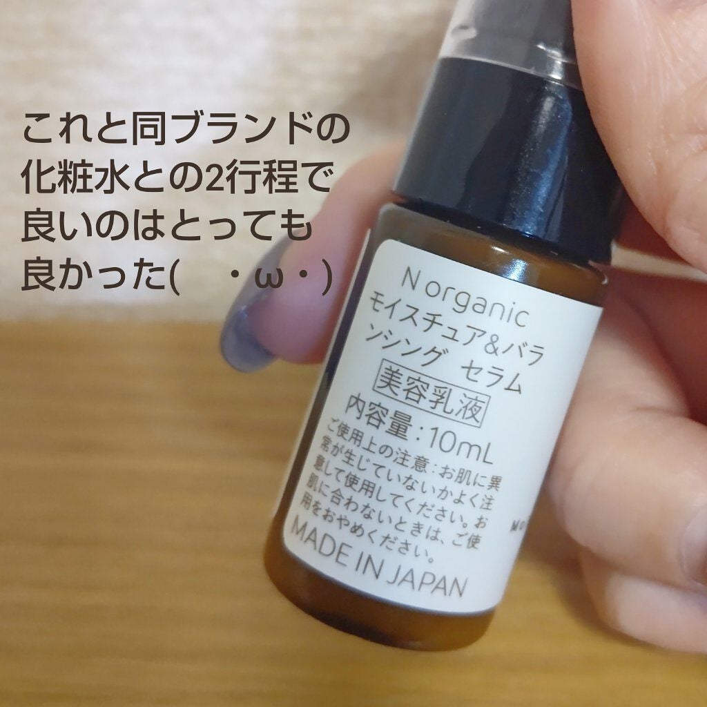 モイスチュア&バランシング トライアルキット/N organic/トライアルキットを使ったクチコミ(2枚目)