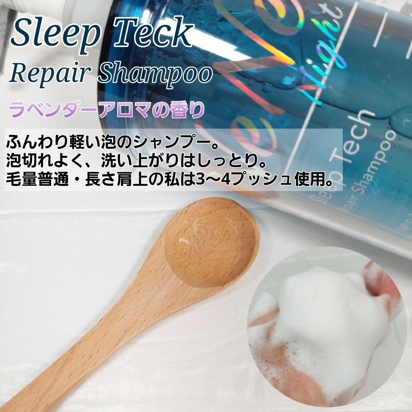 スリープテック リペア シャンプー／ヘアトリートメント/NeNe Night/市販シャンプーを使ったクチコミ（3枚目）