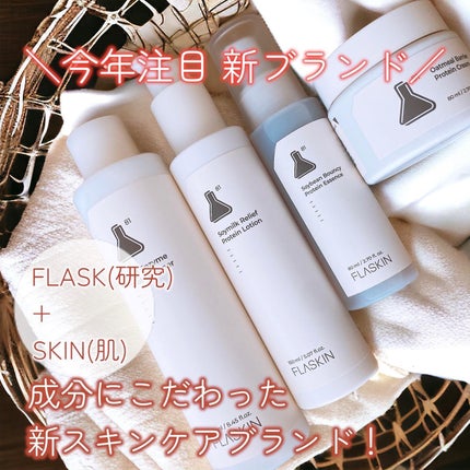 オーツ麦タンパク質クリーム/FLASKIN/フェイスクリームを使ったクチコミ(2枚目)
