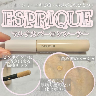 マルチカバー コンシーラー/ESPRIQUE/コンシーラーを使ったクチコミ（1枚目）