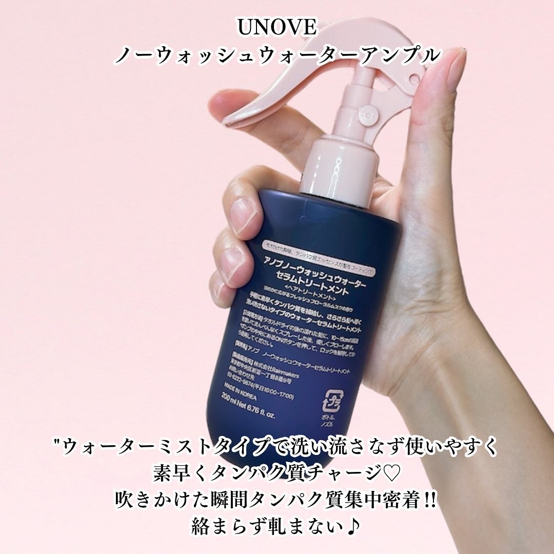 ノーウォッシュウォーターセラムトリートメント/UNOVE/ヘアトリートメントを使ったクチコミ(2枚目)