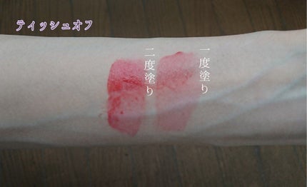 エマルジョンリップティント/HOWDOiLOOK/リップティントを使ったクチコミ(5枚目)