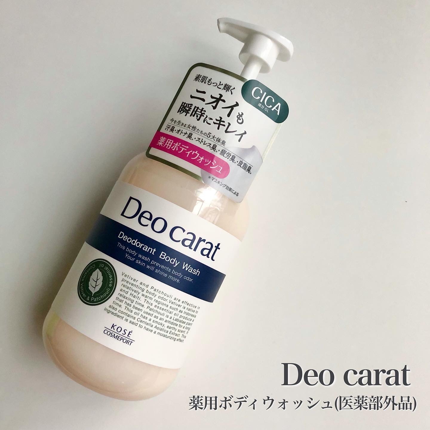 デオカラット 薬用ボディウォッシュ/デオカラット/ボディソープを使ったクチコミ（1枚目）