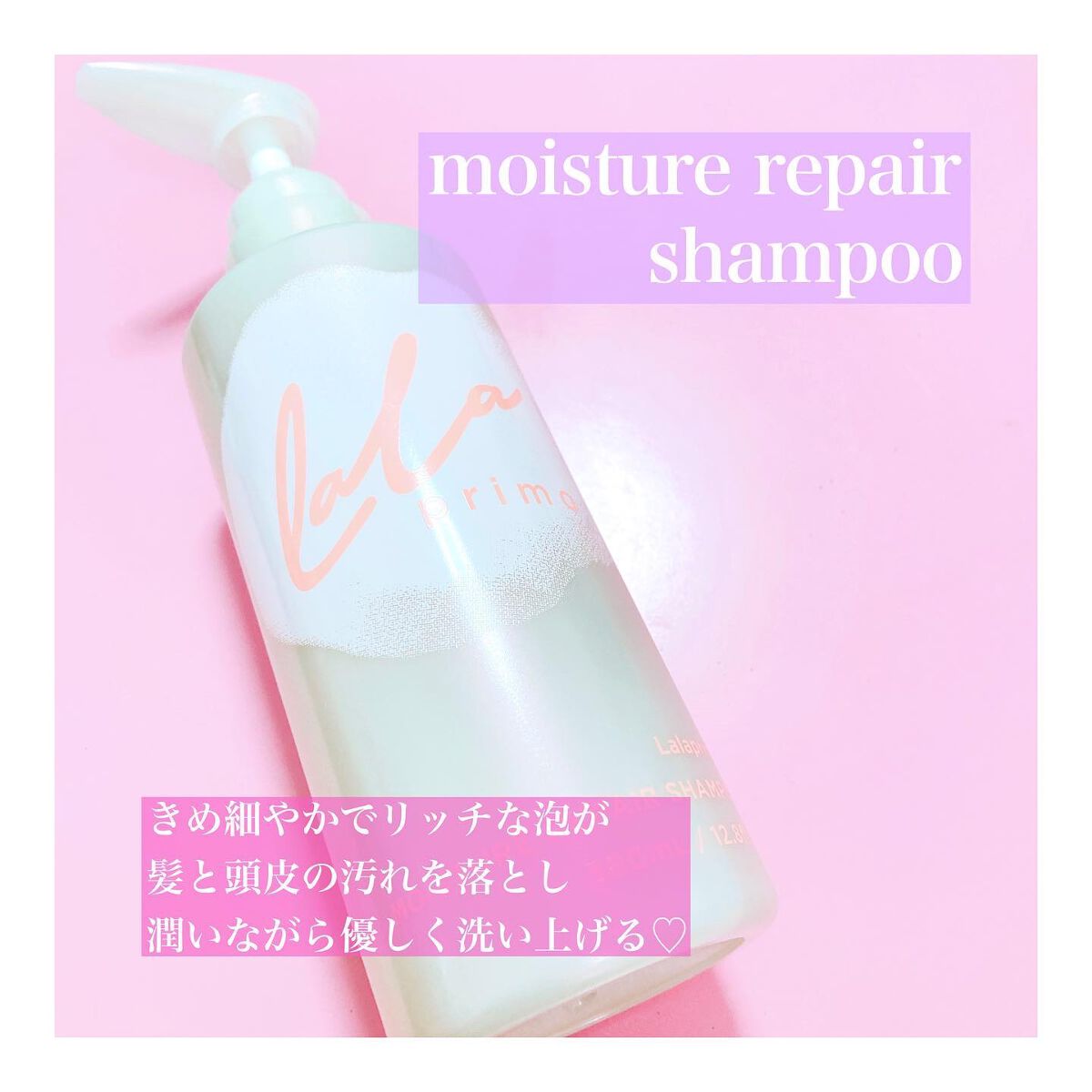 ララプリモ モイスチャーリペア シャンプー／トリートメント/ララプリモ /市販シャンプーを使ったクチコミ（2枚目）