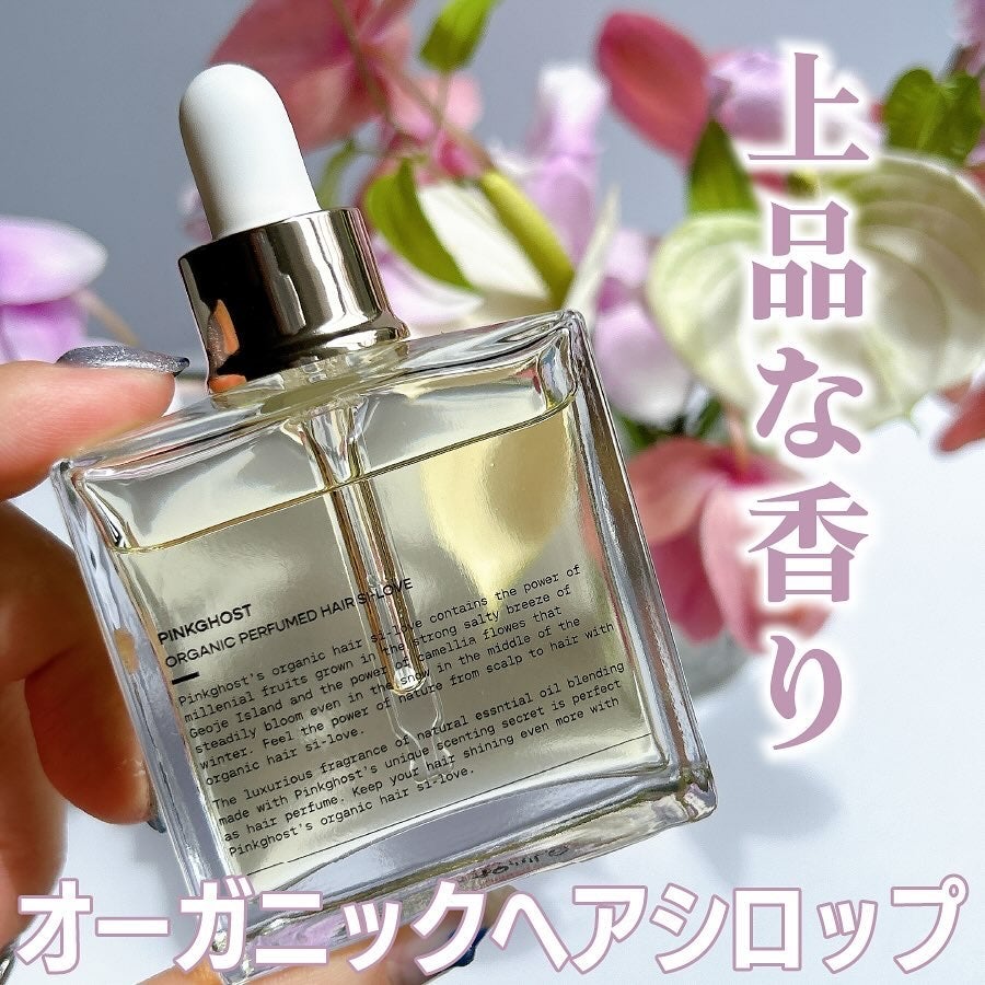 オーガニックヘアシロップ/PINKGHOST/ヘアオイルを使ったクチコミ(1枚目)