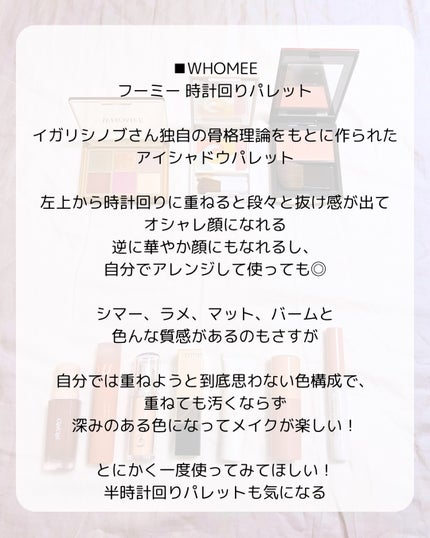 フーミー 時計回りパレット/WHOMEE/アイシャドウパレットを使ったクチコミ(2枚目)