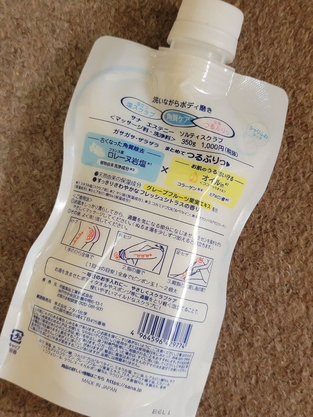 ソルティスクラブ/エステニー/ボディスクラブを使ったクチコミ(2枚目)