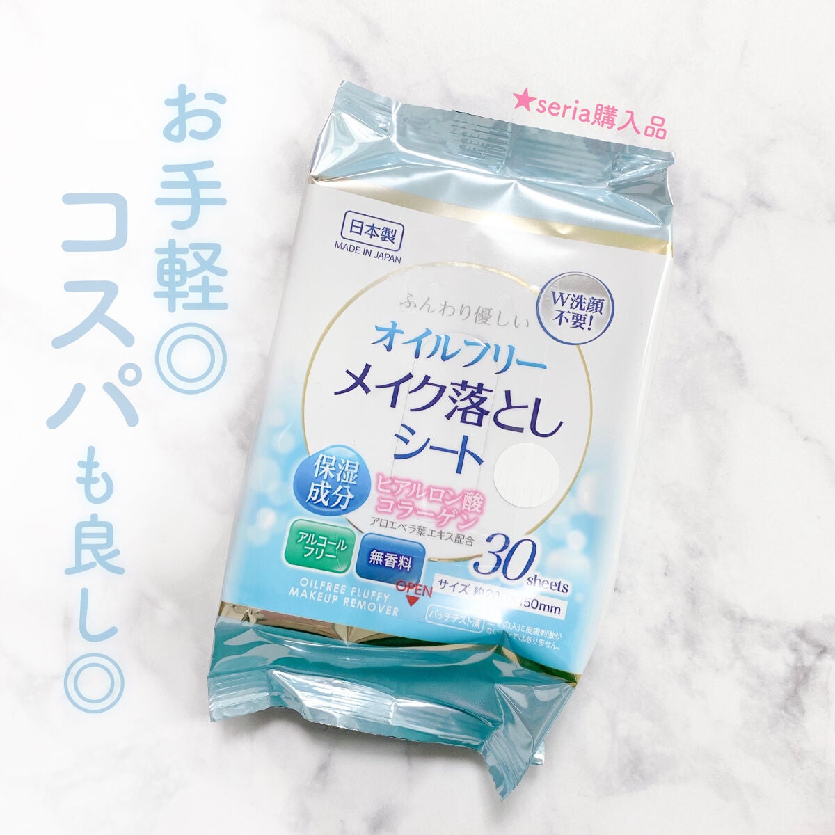 ふんわり優しい オイルフリーメイク落としシート/セリア/クレンジングシートを使ったクチコミ(1枚目)