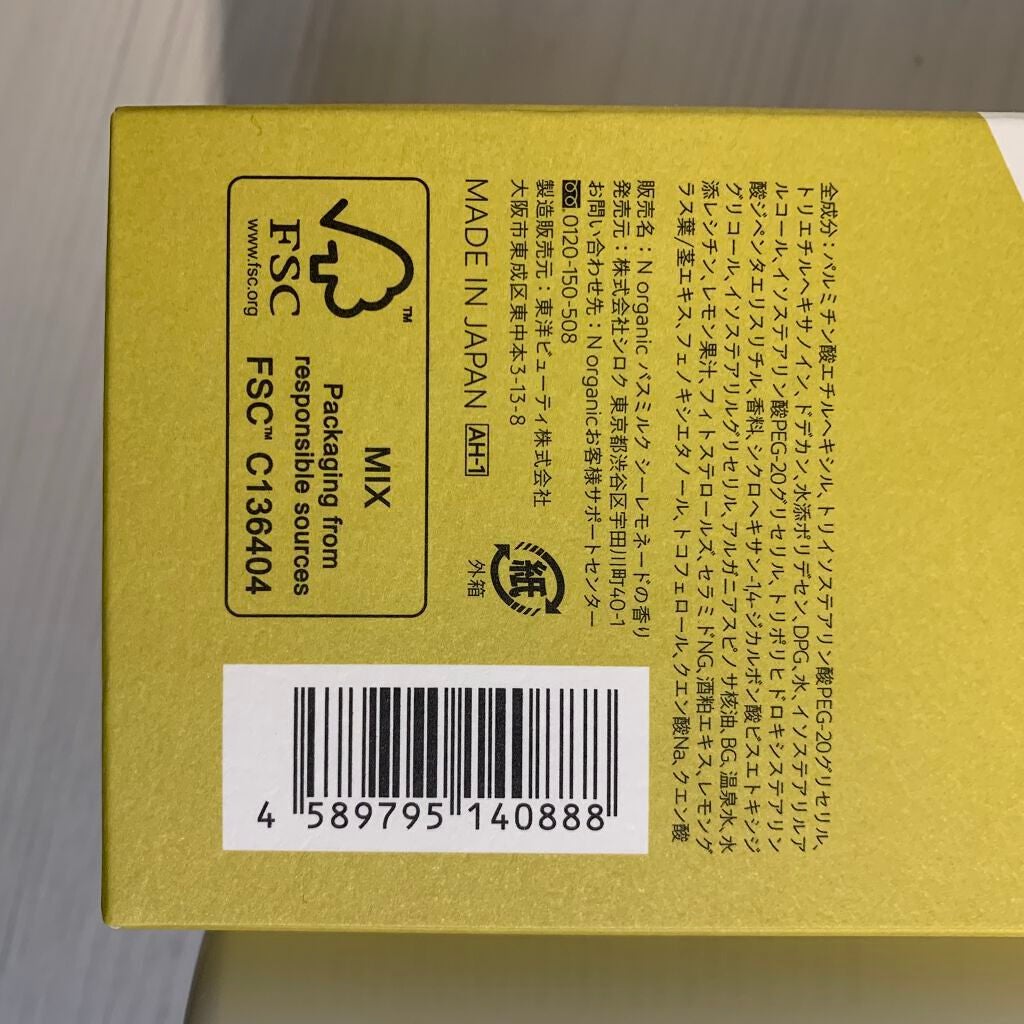 N organic HOME バスミルク/N organic/保湿系入浴剤を使ったクチコミ(4枚目)