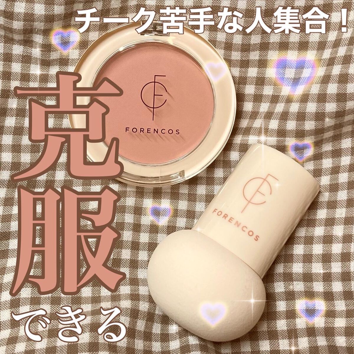 ベアブラッシャー パフ付き/フォレンコス/パウダーチークを使ったクチコミ(1枚目)