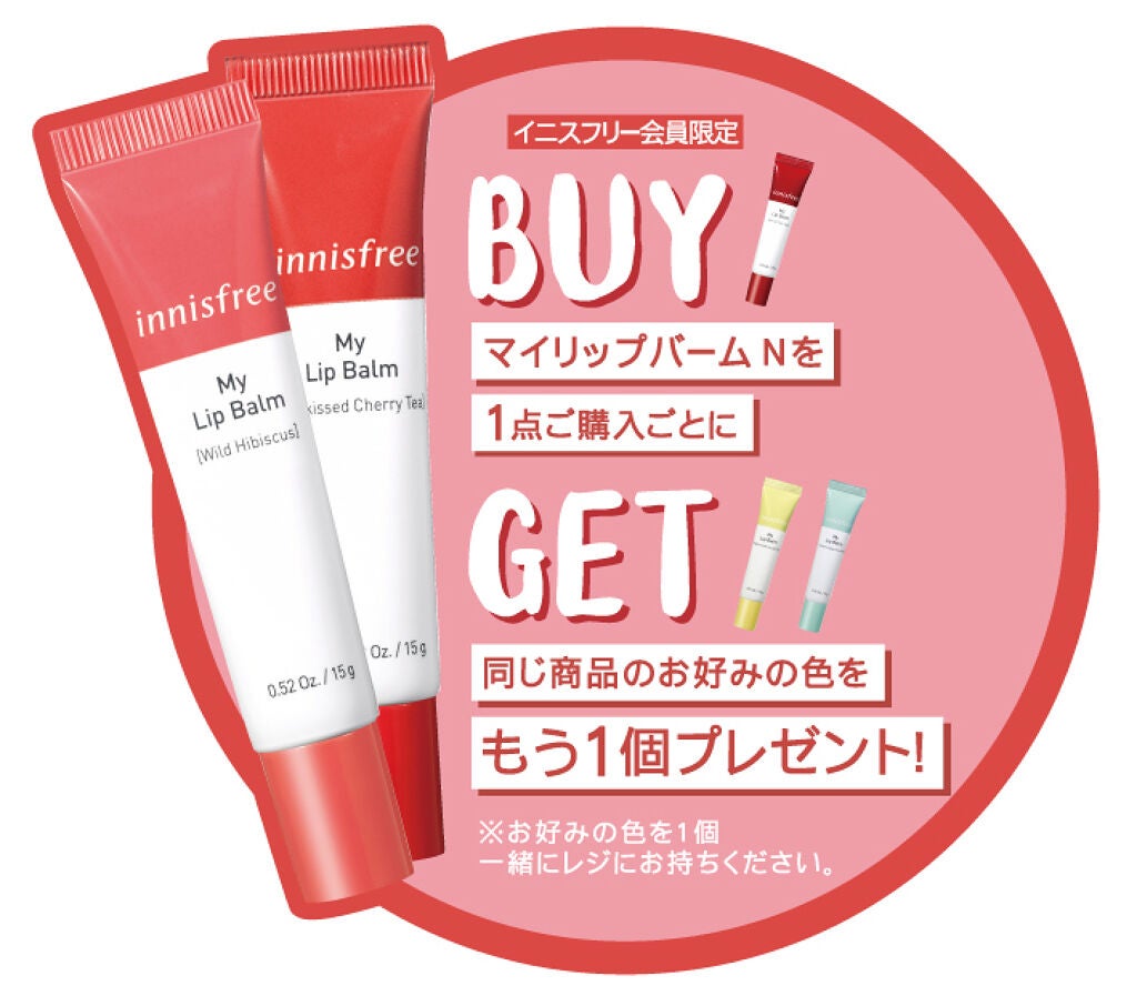 マイリップバーム N/innisfree/口紅を使ったクチコミ(1枚目)