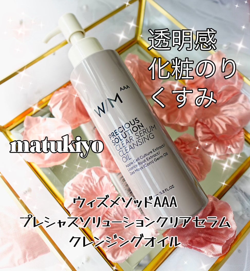 プレシャスソリューション クリアセラム クレンジングオイル/W/M AAA/オイルクレンジングを使ったクチコミ(1枚目)