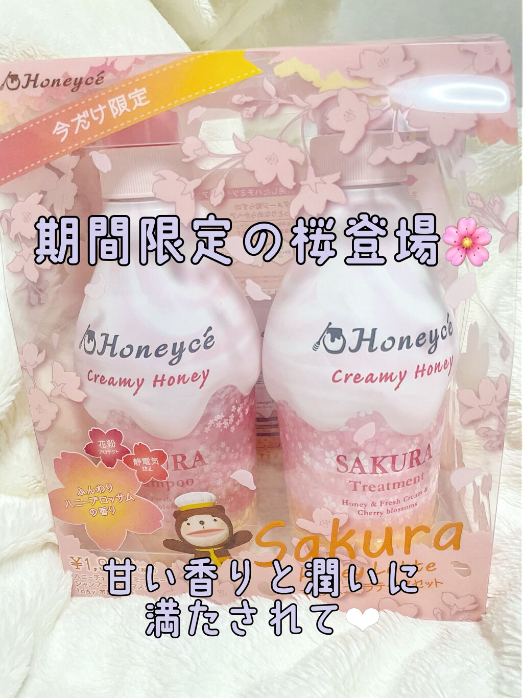 さくらハニーラテ ペアセット/ハニーチェ/市販シャンプーを使ったクチコミ（1枚目）