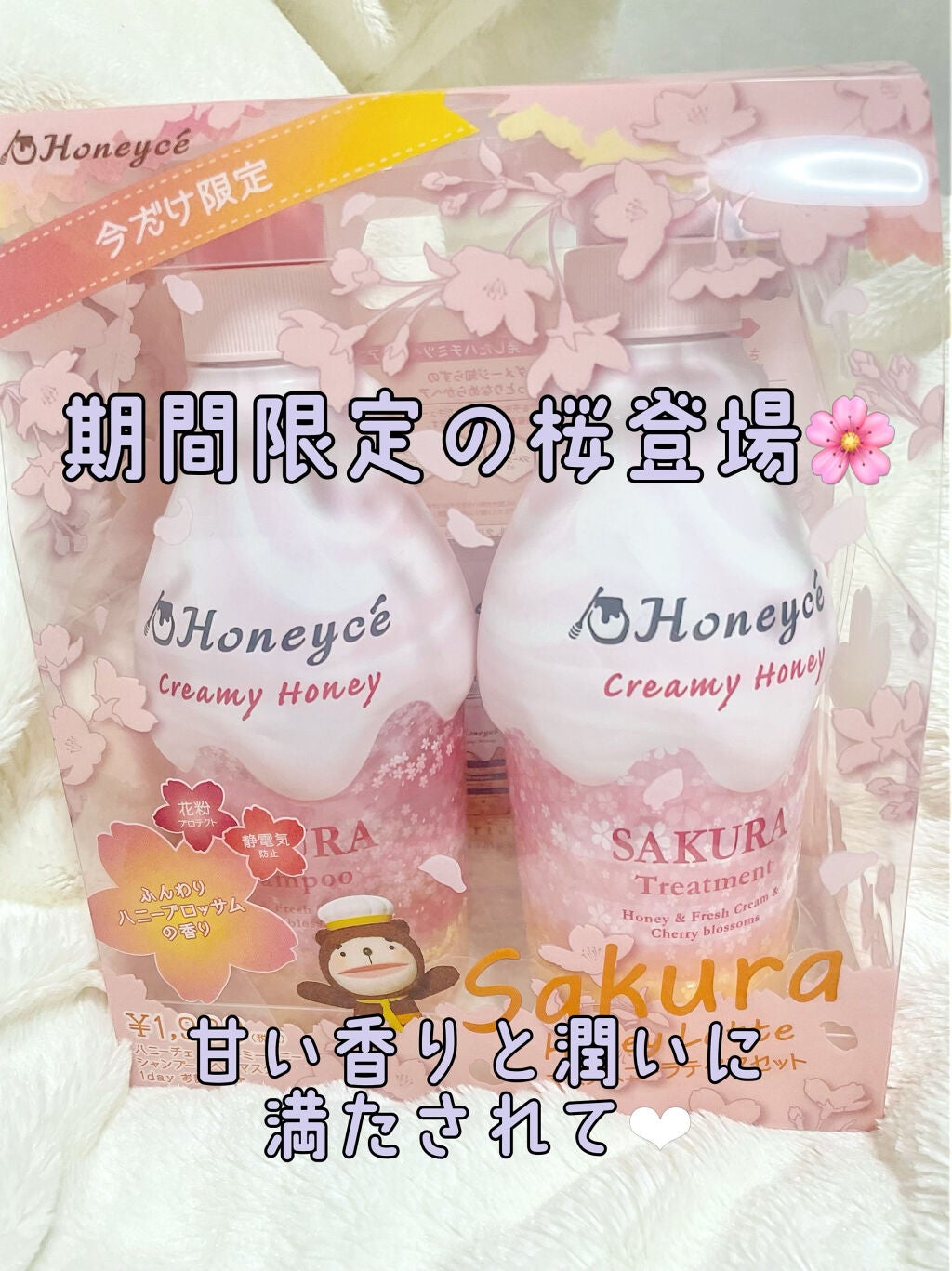 さくらハニーラテ ペアセット/ハニーチェ/市販シャンプーを使ったクチコミ(1枚目)