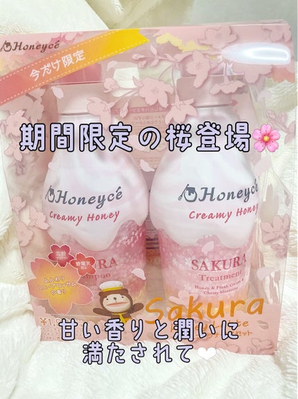 さくらハニーラテ ペアセット/ハニーチェ/市販シャンプーを使ったクチコミ(1枚目)