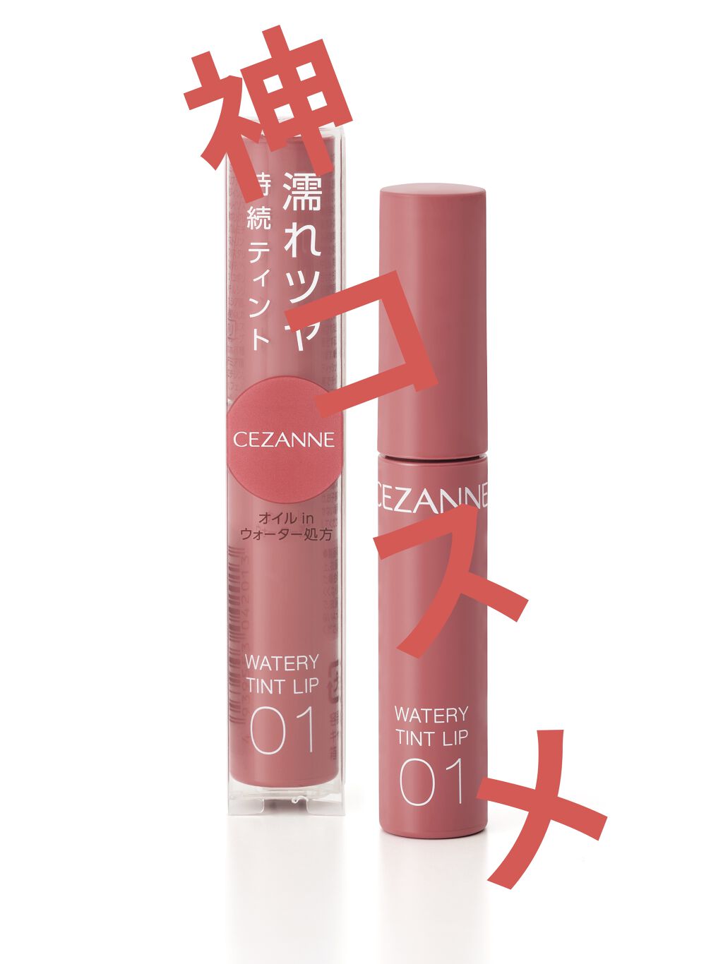 ウォータリーティントリップ/CEZANNE/リップティントを使ったクチコミ（1枚目）