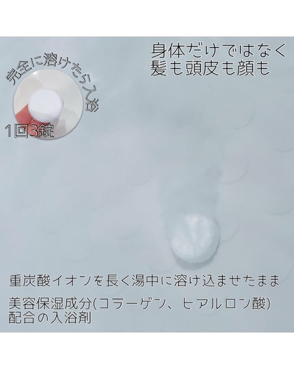 中性重炭酸入浴料BEAUTY/BARTH/炭酸系入浴剤を使ったクチコミ(2枚目)
