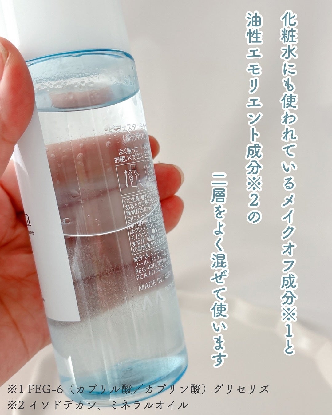 ミセラーアイメイクアップリムーバー/ビフェスタ/ポイントメイクリムーバーを使ったクチコミ(3枚目)