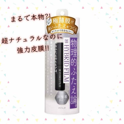 ハイブリッドフィルム/アイトーク/二重まぶた用アイテムを使ったクチコミ(1枚目)