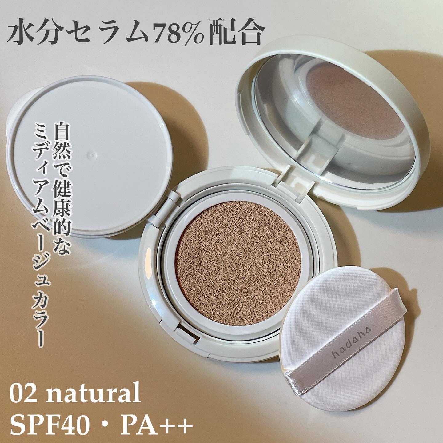 モイスチャーフィットクッション 02 ナチュラル/hadaha/クッションファンデーションを使ったクチコミ（2枚目）