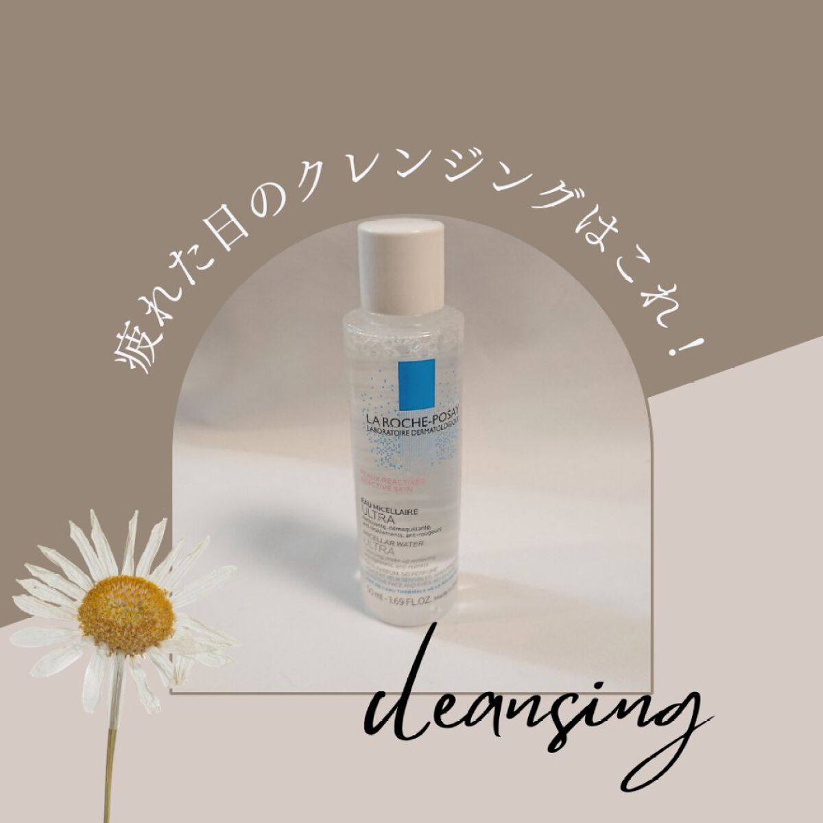 ミセラークレンジング ウォーター/ラ ロッシュ ポゼ/クレンジングウォーターを使ったクチコミ(1枚目)