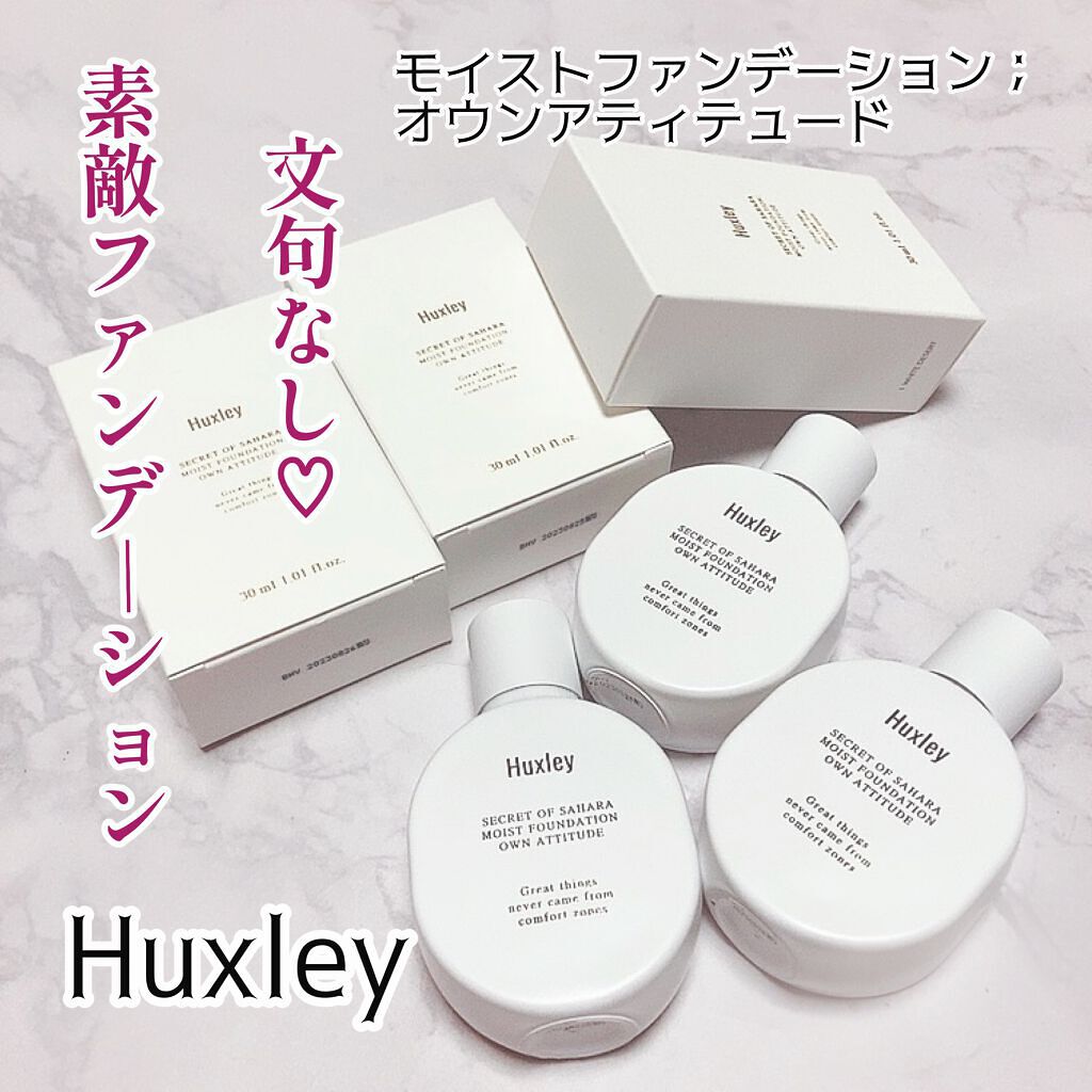 モイストファンデーション ; オウンアティテュード/Huxley/リキッドファンデーションを使ったクチコミ(1枚目)
