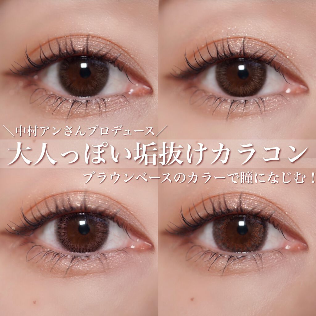 レリッシュ シックヴィンテージ/レリッシュ/カラーコンタクトレンズを使ったクチコミ（1枚目）