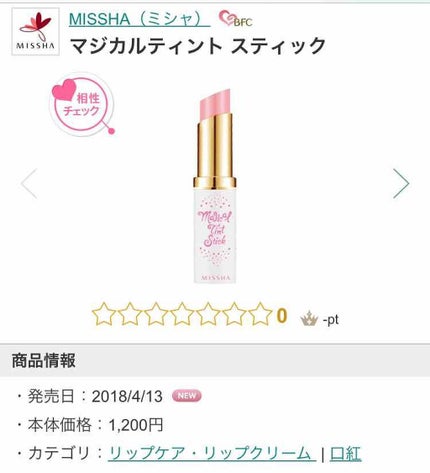 マジカルティント スティック/MISSHA/口紅を使ったクチコミ(1枚目)