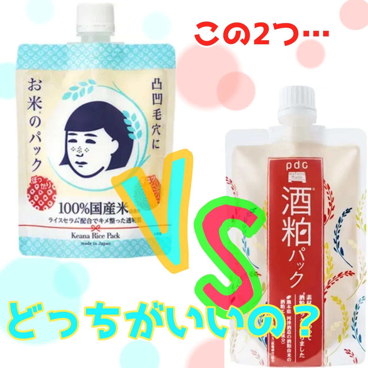 お米のパック/毛穴撫子/洗い流すパック・マスクを使ったクチコミ(1枚目)
