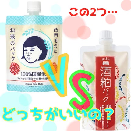 お米のパック/毛穴撫子/洗い流すパック・マスクを使ったクチコミ(1枚目)
