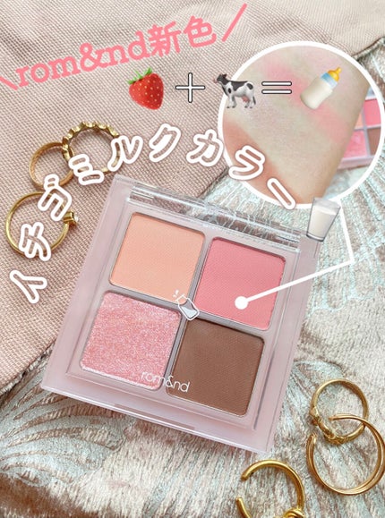 ベターザンアイズ ミルクシリーズ/rom&nd/アイシャドウパレットを使ったクチコミ(1枚目)